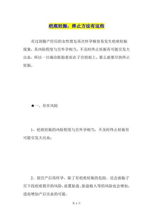 疤痕妊娠,终止方法有这些