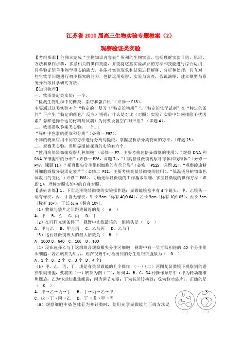 江苏省高三生物实验专题教案(2)新人教版