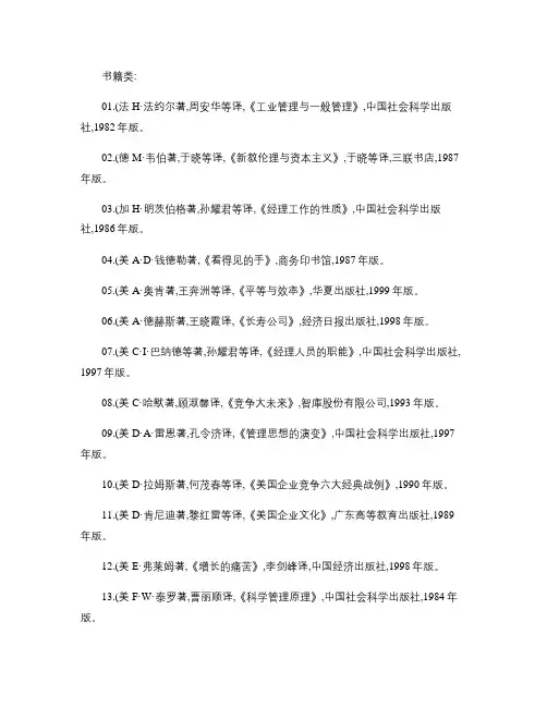 《管理学原理》推荐书目