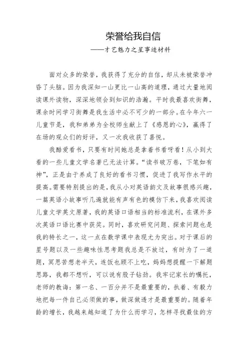 5.6戴明莉 才艺之星材料