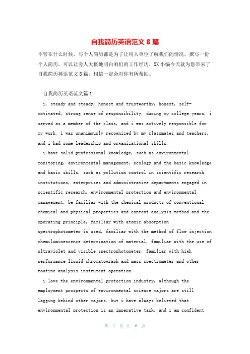 自我简历英语范文8篇