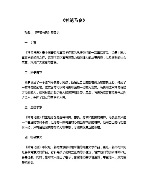《神笔马良》