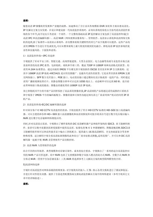 宇视高清视频监控解决方案