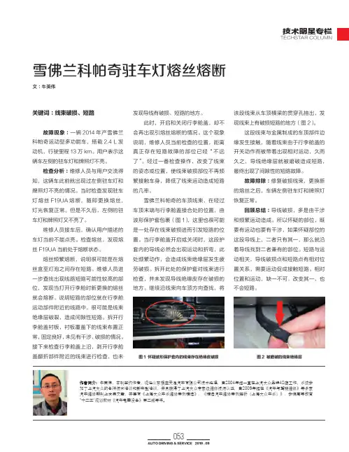 雪佛兰科帕奇驻车灯熔丝熔断