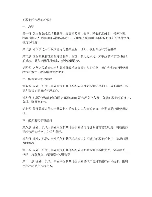能源消耗管理制度范本