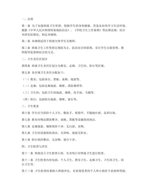 班级卫生条例实施细则