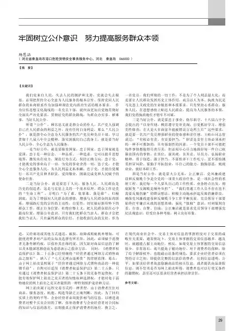 牢固树立公仆意识 努力提高服务群众本领