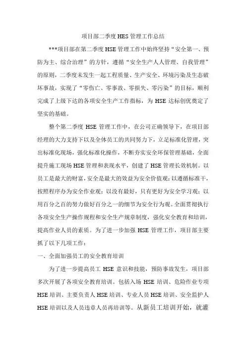 项目部HSE季度总结