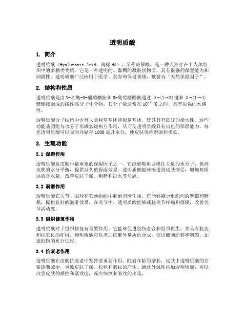 透明质酸 结构