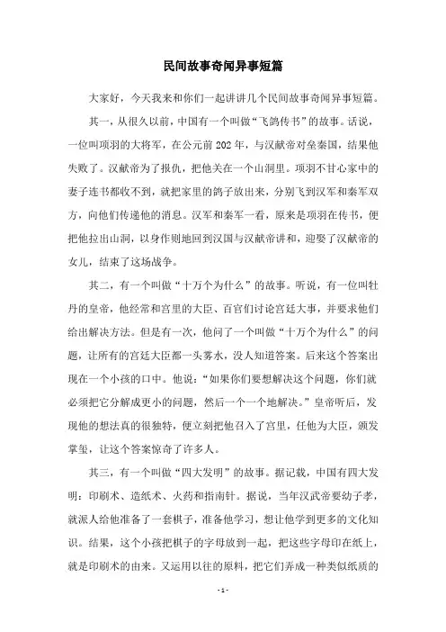 民间故事奇闻异事短篇