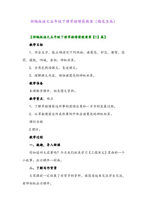 2023年部编版语文五年级下册草船借箭教案(精选3篇)