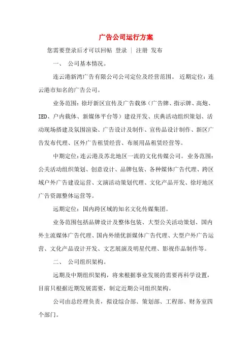 广告公司运行方案
