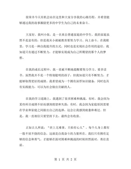 十佳中学生励志演讲稿范文