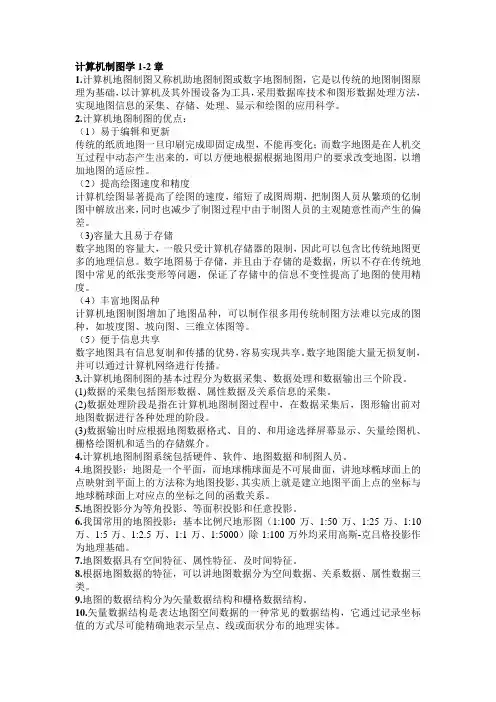 计算机制图总结