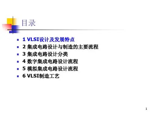 半导体集成电路设计流程PowerPoint演示文稿