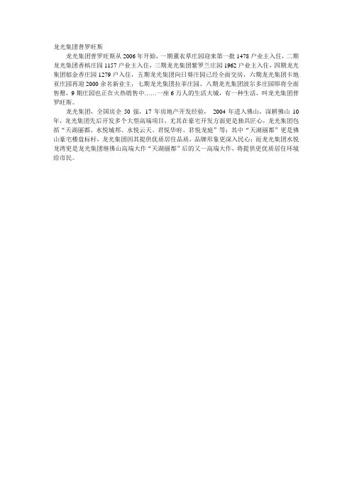 龙光集团普罗旺斯