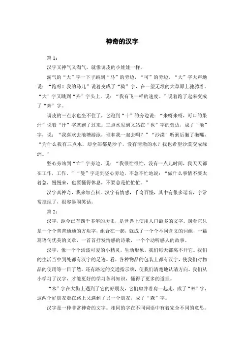 神奇的汉字作文500字优秀5个自然段