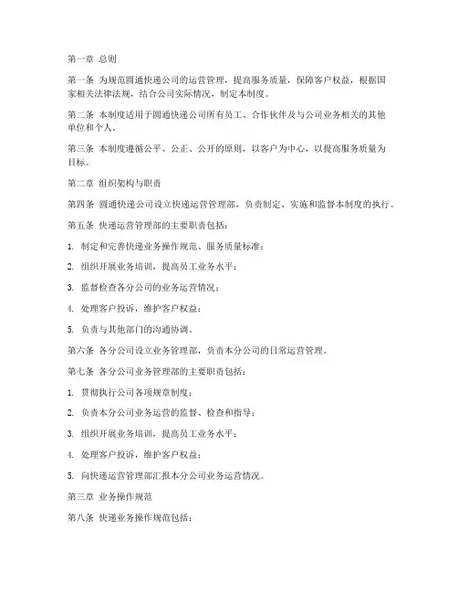 圆通快递管理制度模板