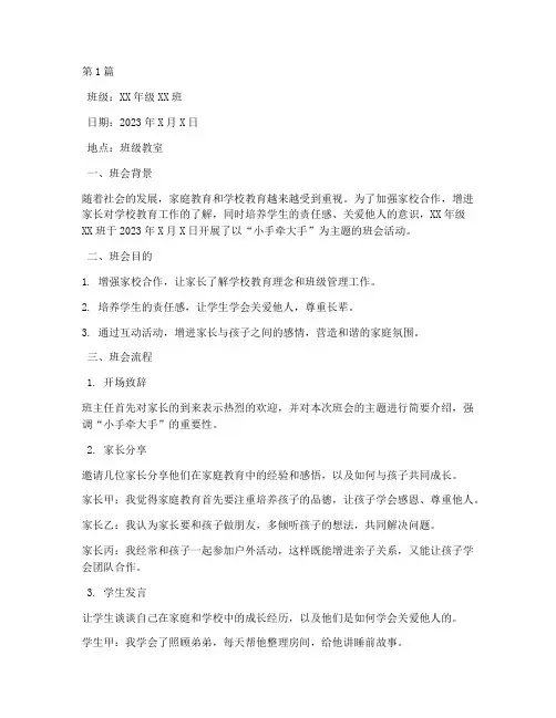 小手牵大手主题班会记录(3篇)