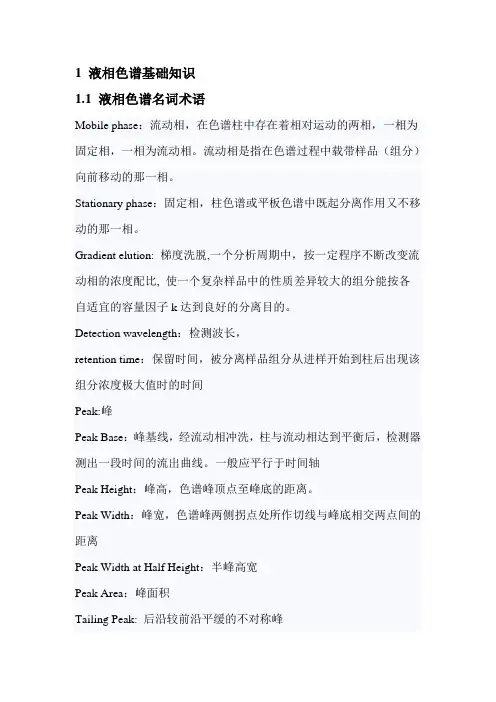 HPLC(液相色谱)常识及疑难详解(附实际操作图解)