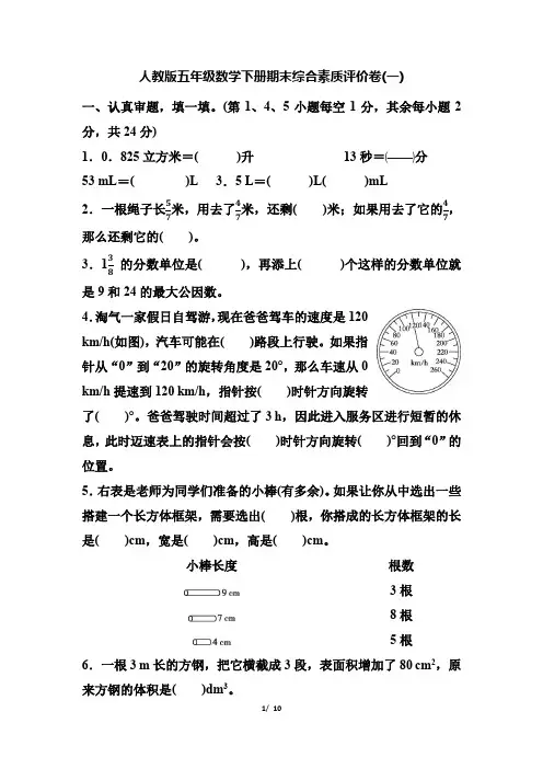 人教版五年级数学下册期末测试卷(六)