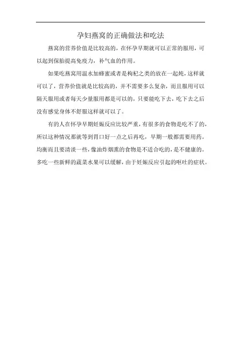 孕妇燕窝的正确做法和吃法