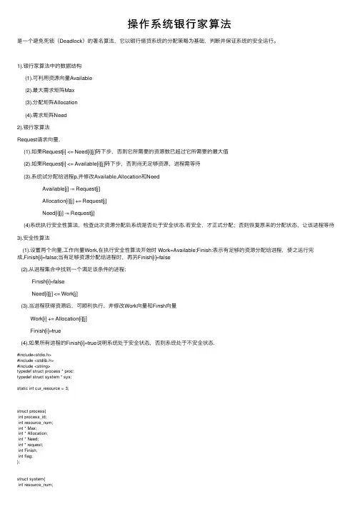 操作系统银行家算法