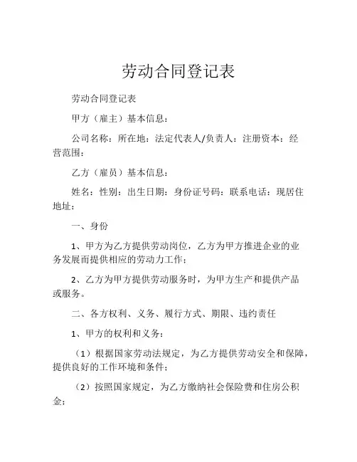劳动合同登记表