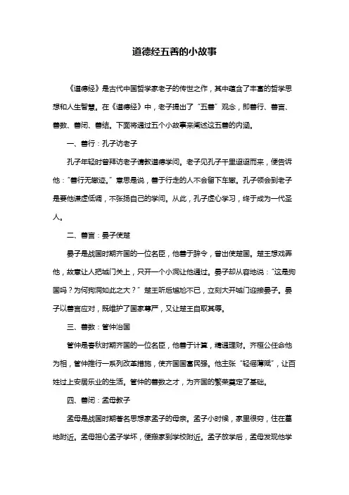 道德经五善的小故事