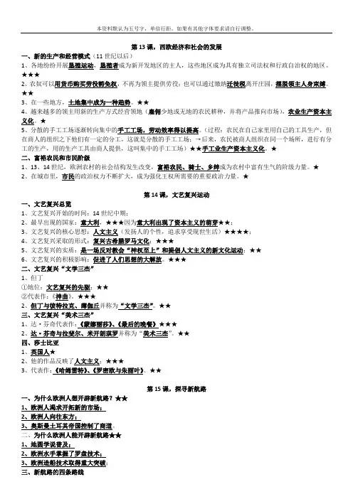 九年级上册笔记汇总