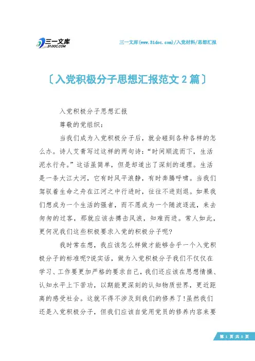 【思想汇报】入党积极分子思想汇报范文2篇