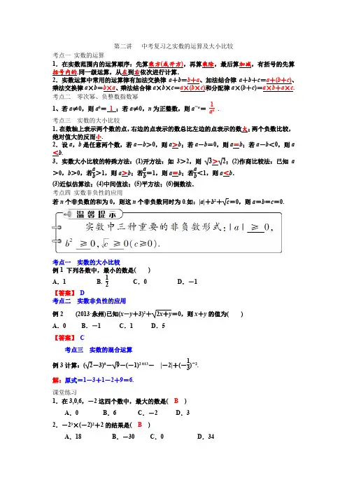 中考复习之实数的运算及大小比较