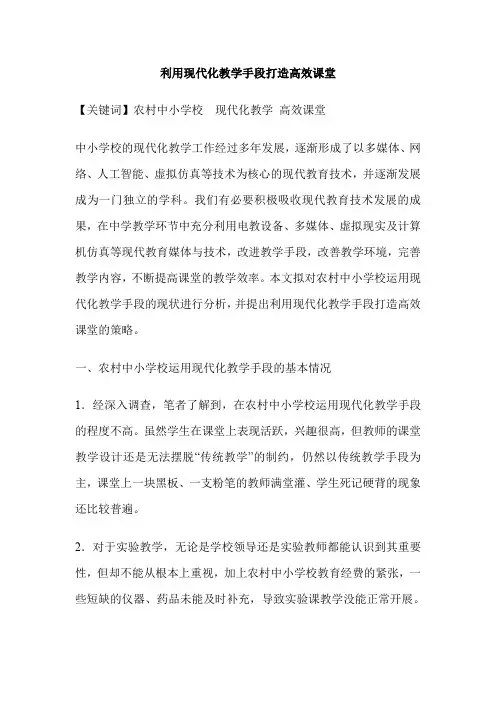 利用现代化教学手段打造高效课堂