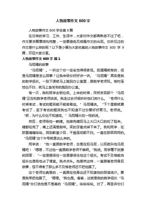 人物故事作文600字合集9篇