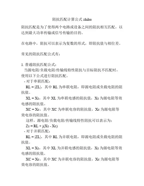 阻抗匹配计算公式 zhihu