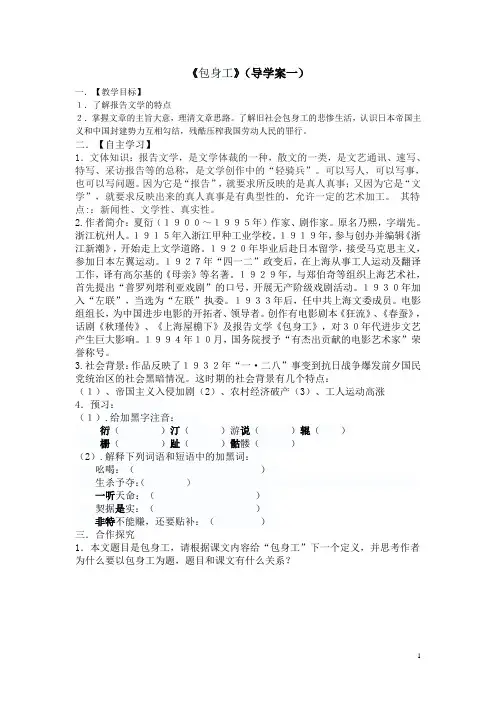 包身工1  学生版