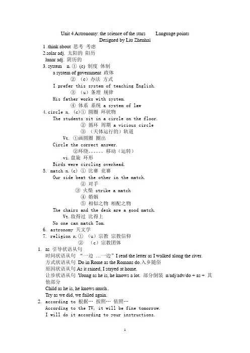 Book3 Unit4Astronomy知识点