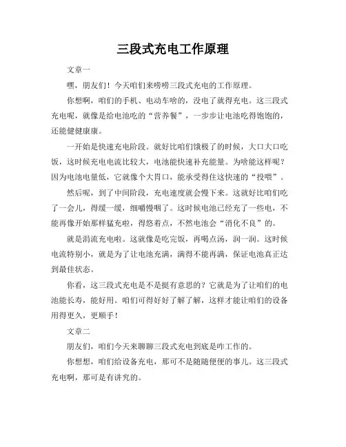 三段式充电工作原理