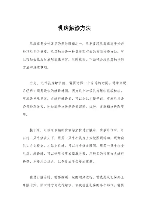 乳房触诊方法