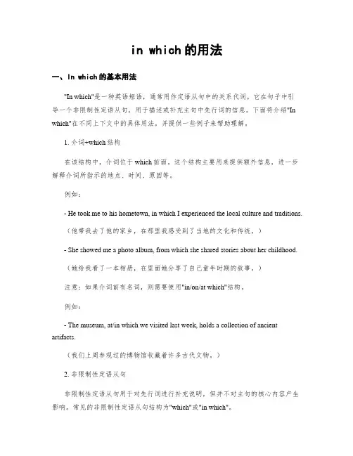 in which的用法