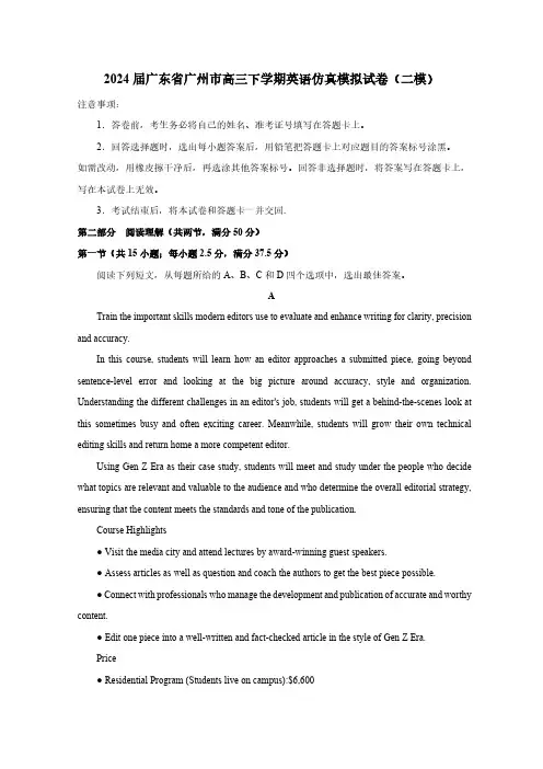 2024届广东省广州市高三下册英语仿真模拟试卷(二模)附答案