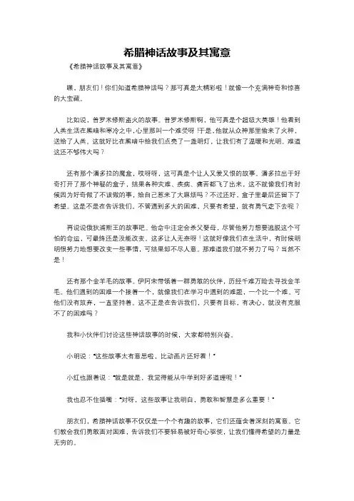 希腊神话故事及其寓意