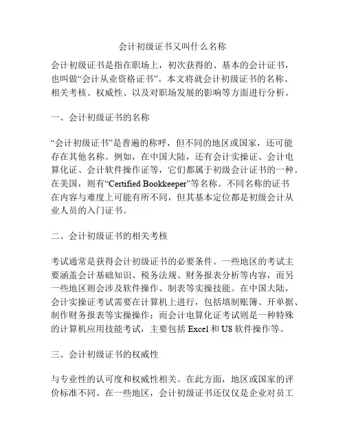 会计初级证书又叫什么名称
