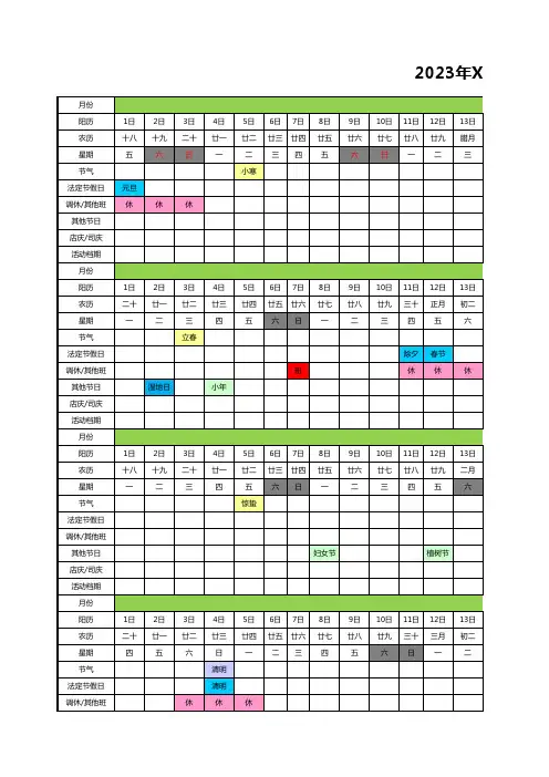 最新版营销日历