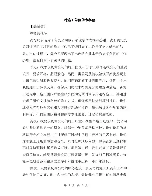 对施工单位的表扬信