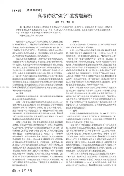 高考诗歌“炼字”鉴赏题解析