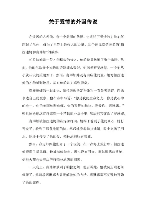关于爱情的外国传说