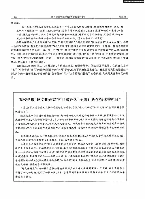 我校学报“越文化研究”栏目被评为“全国社科学报优秀栏目”