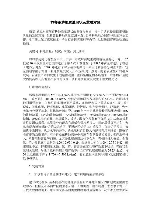邯郸市耕地质量现状及发展对策