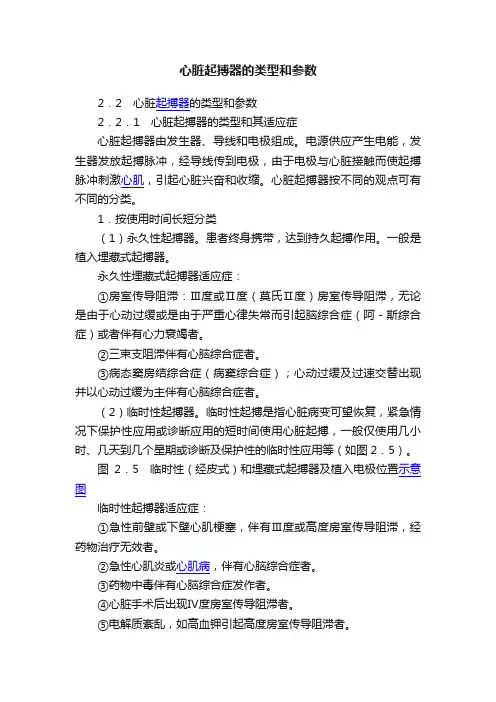 心脏起搏器的类型和参数